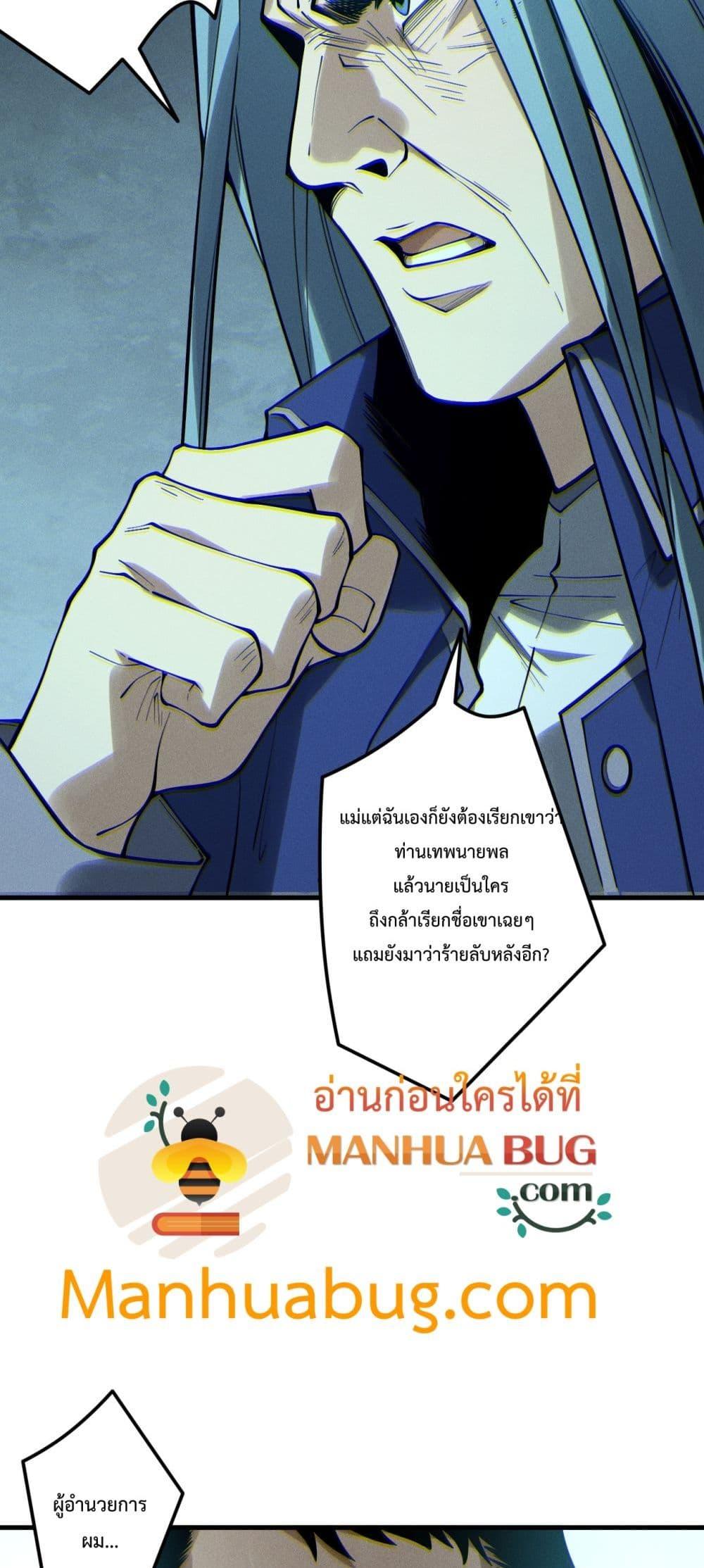 Disastrous Necromancer ราชันนักอัญเชิญวิญญาณ ตอนที่ 189 หน้า 25