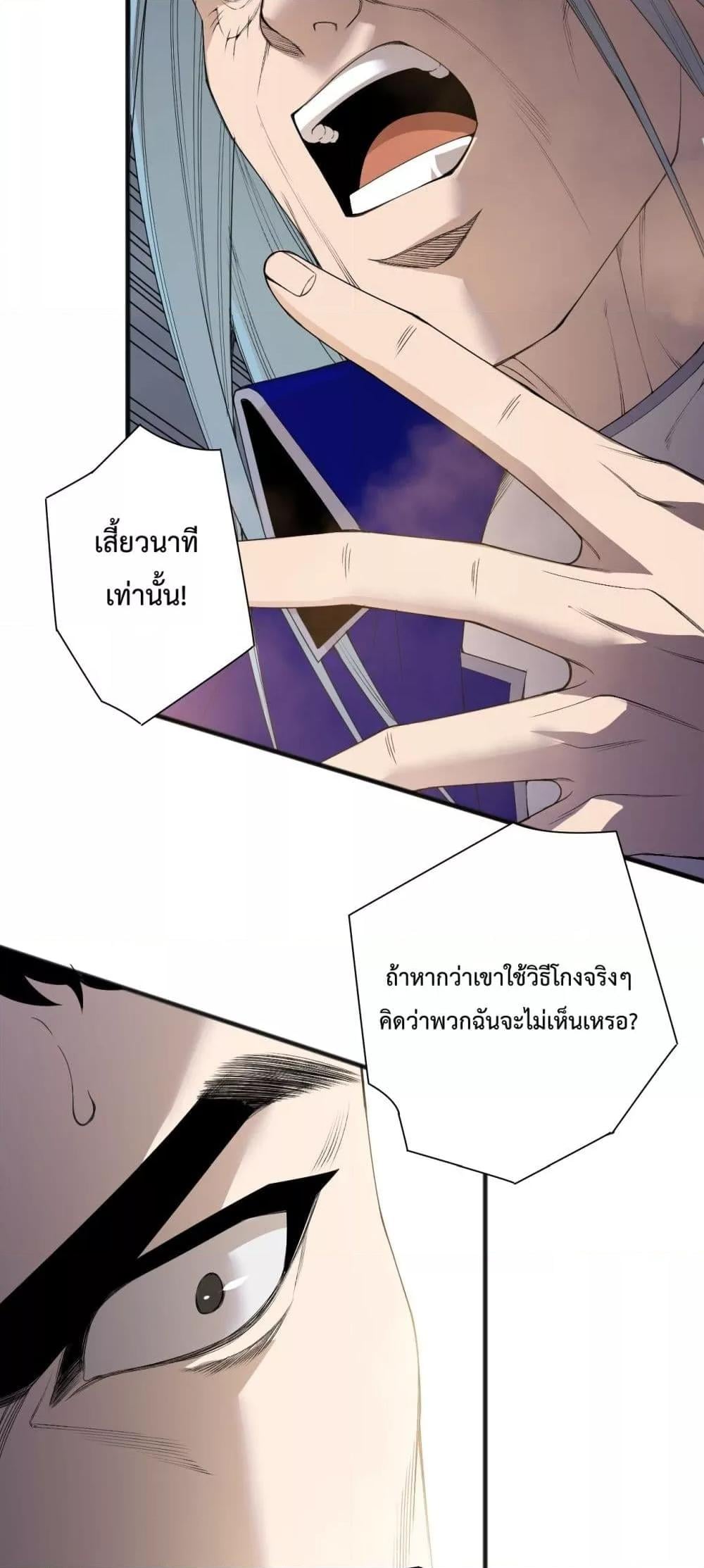Disastrous Necromancer ราชันนักอัญเชิญวิญญาณ ตอนที่ 189 หน้า 28