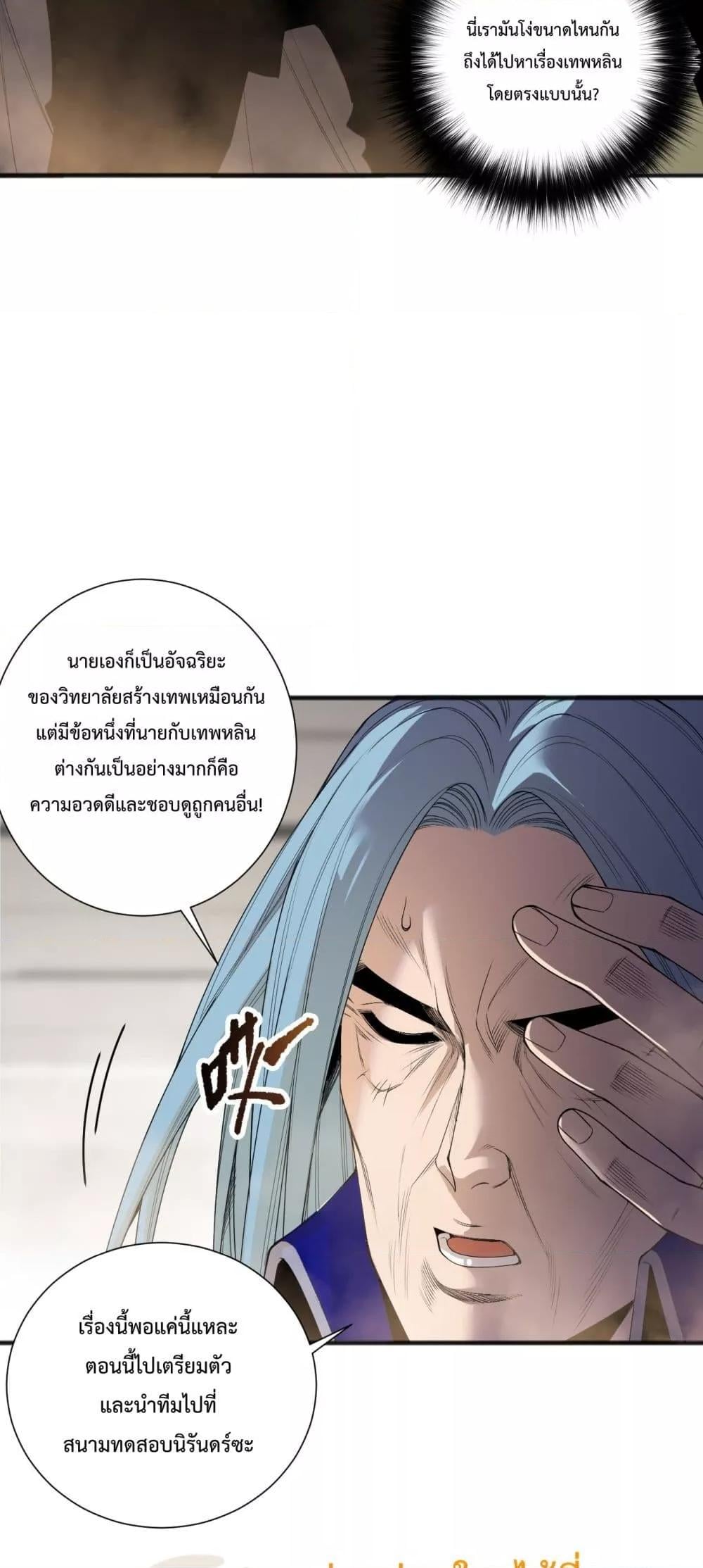 Disastrous Necromancer ราชันนักอัญเชิญวิญญาณ ตอนที่ 189 หน้า 30