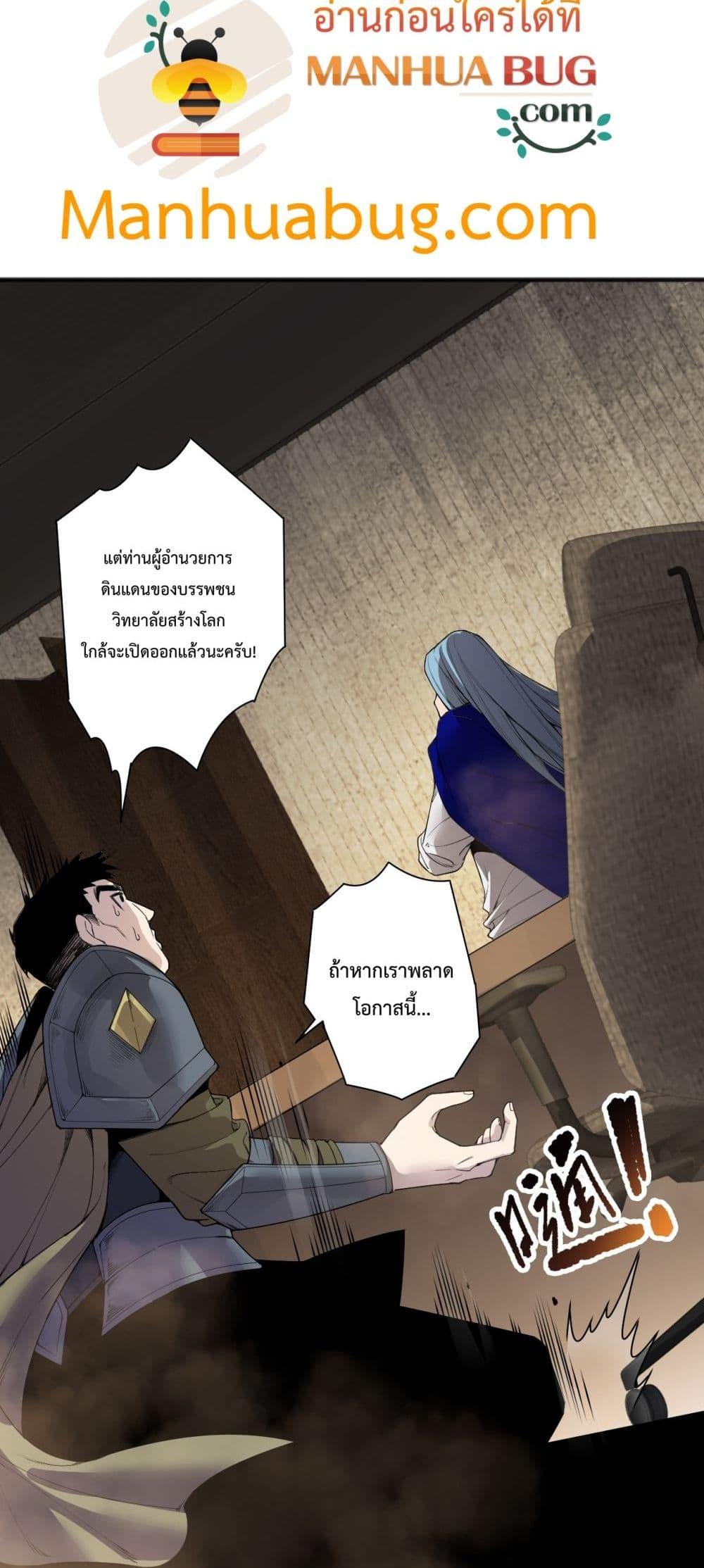 Disastrous Necromancer ราชันนักอัญเชิญวิญญาณ ตอนที่ 189 หน้า 31