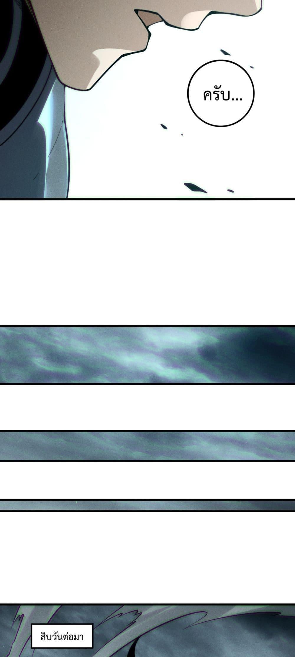 Disastrous Necromancer ราชันนักอัญเชิญวิญญาณ ตอนที่ 189 หน้า 33