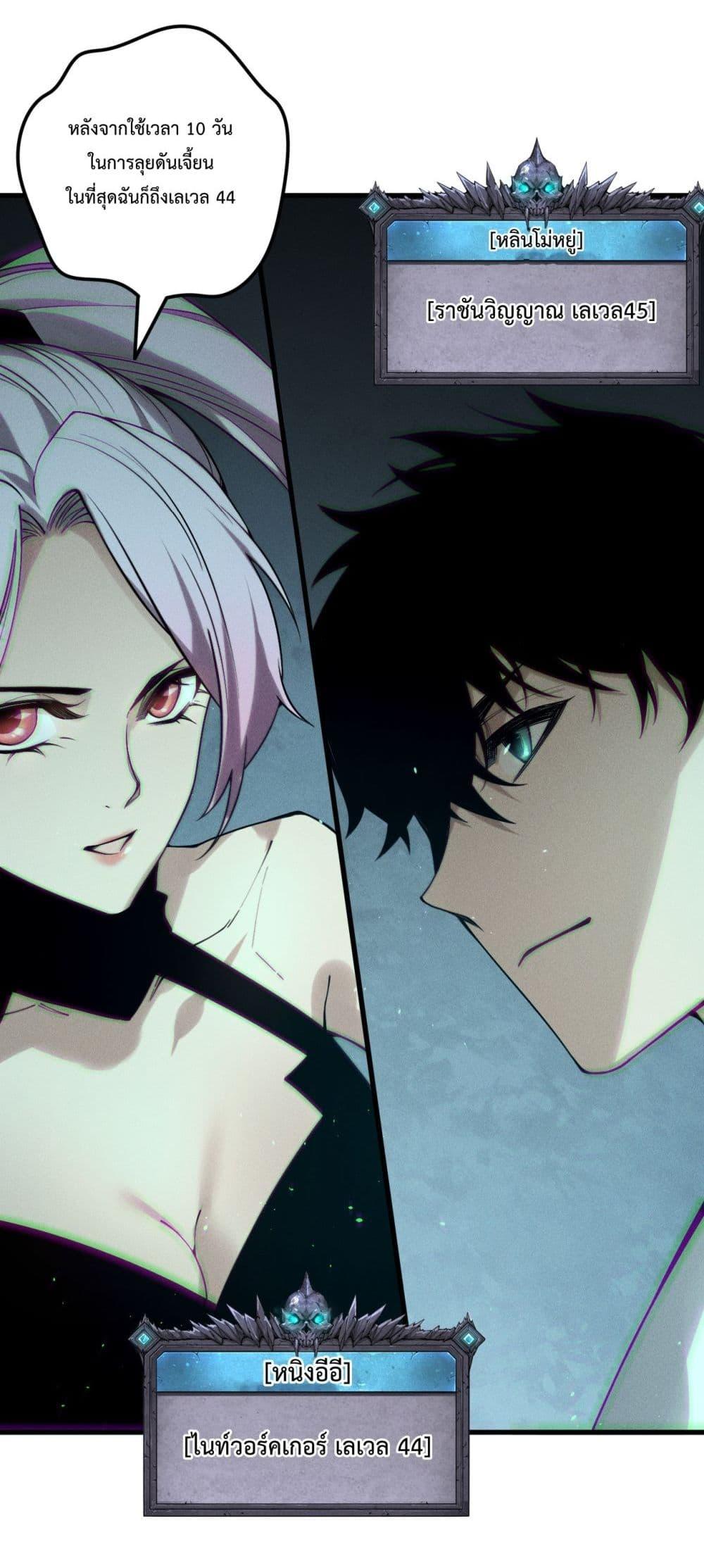 Disastrous Necromancer ราชันนักอัญเชิญวิญญาณ ตอนที่ 189 หน้า 35