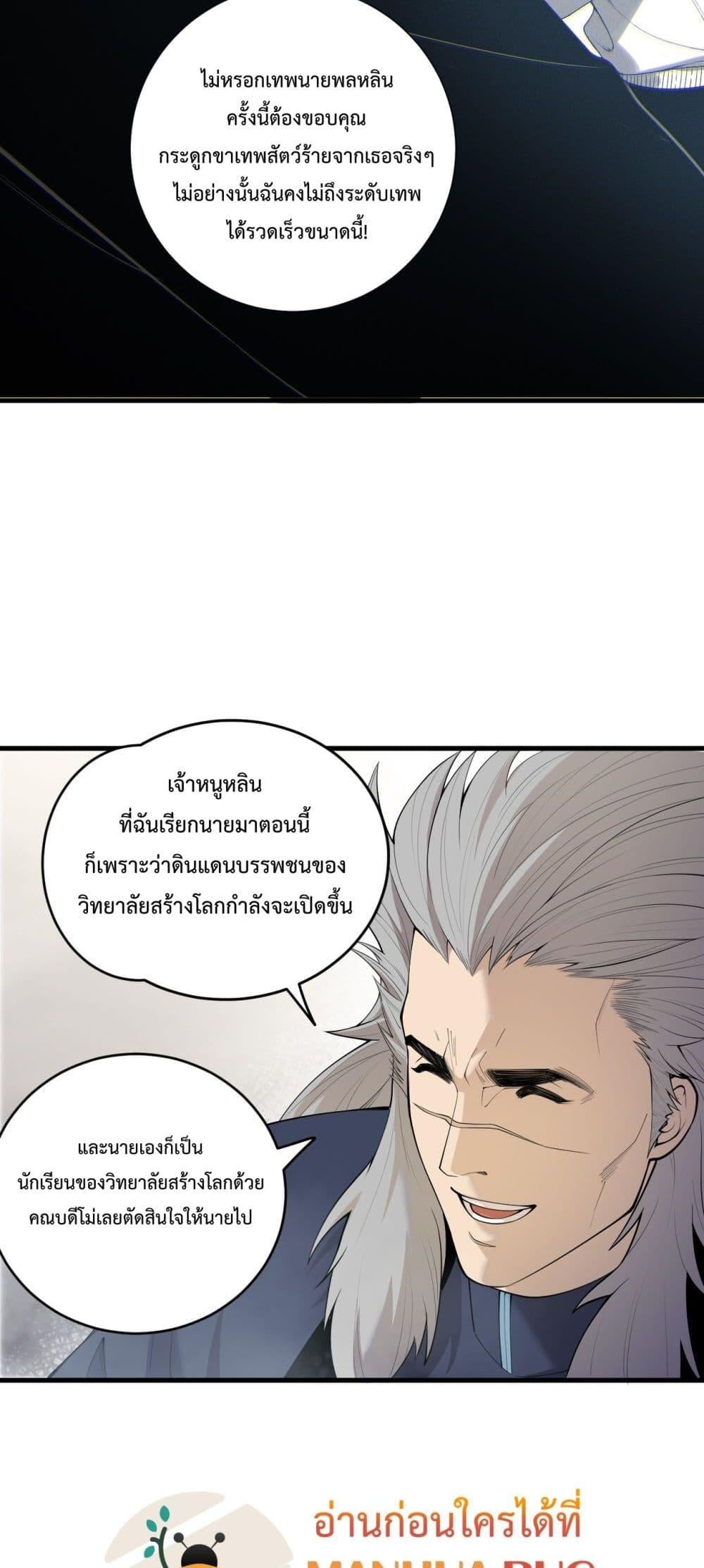 Disastrous Necromancer ราชันนักอัญเชิญวิญญาณ ตอนที่ 189 หน้า 41