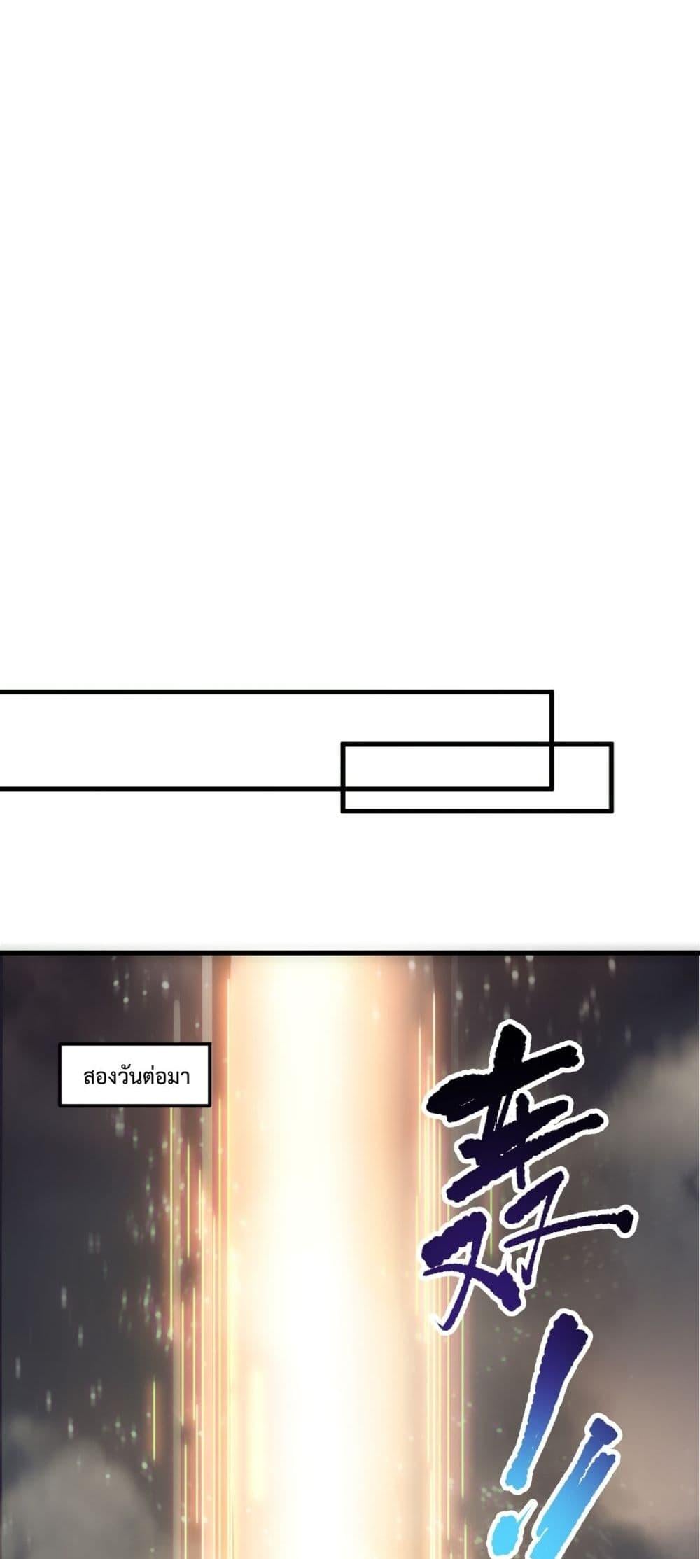 Disastrous Necromancer ราชันนักอัญเชิญวิญญาณ ตอนที่ 189 หน้า 48