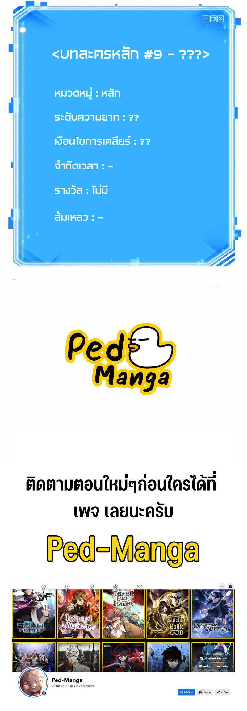 Omniscient Reader อ่านชะตาวันสิ้นโลก ตอนที่ 189 หน้า 9