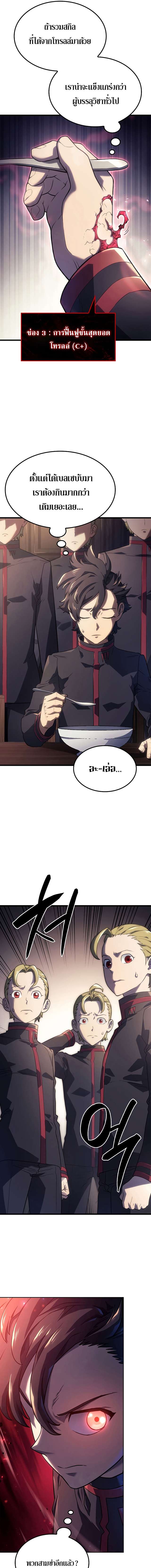 Revenge of the Iron-Blooded Sword Hound ตอนที่ 11 หน้า 19