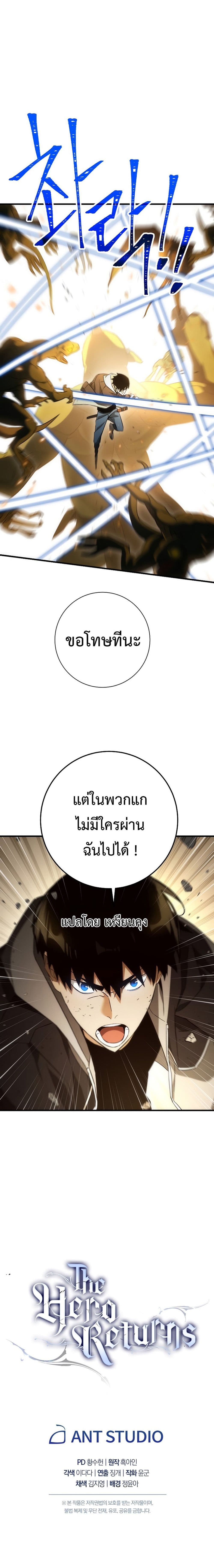 The Hero Returns ตอนที่ 19 หน้า 18