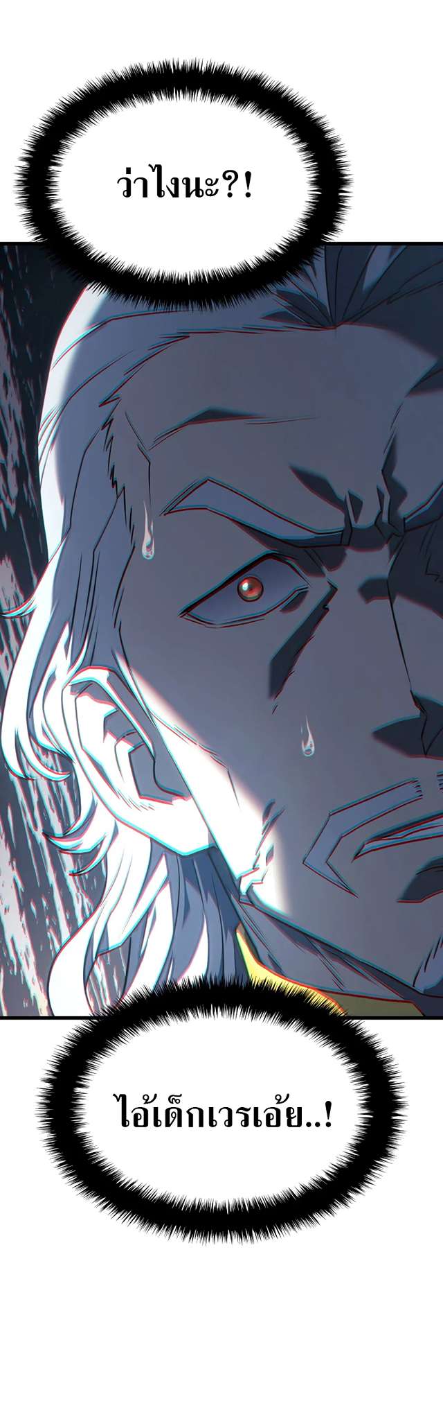 Revenge of the Iron-Blooded Sword Hound ตอนที่ 14 หน้า 19