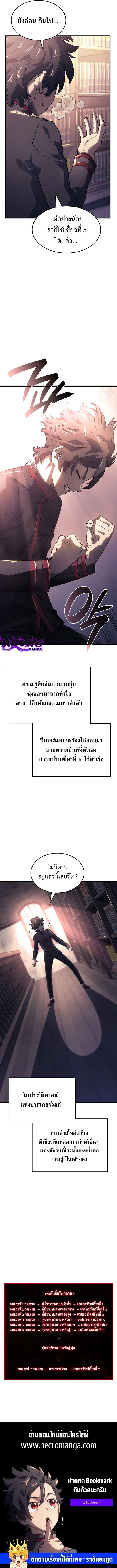 Revenge of the Iron-Blooded Sword Hound ตอนที่ 9 หน้า 19