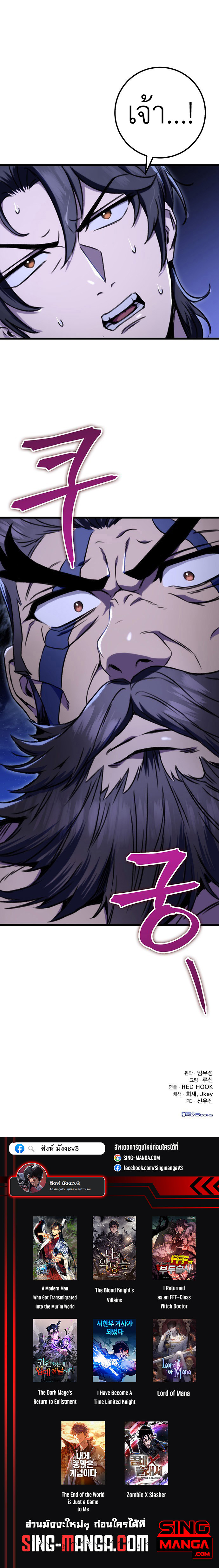 The Emperor’s Sword ตอนที่ 10 หน้า 9