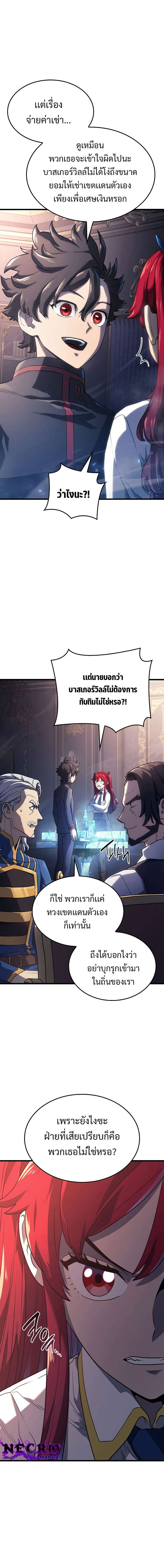 Revenge of the Iron-Blooded Sword Hound ตอนที่ 12 หน้า 19