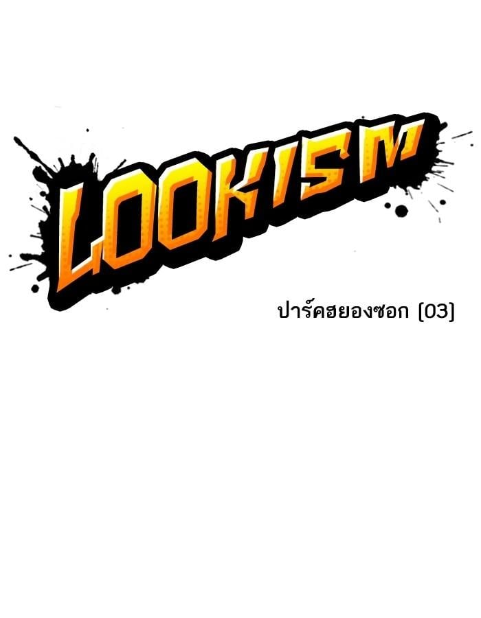 Lookism ตอนที่ 190 หน้า 12