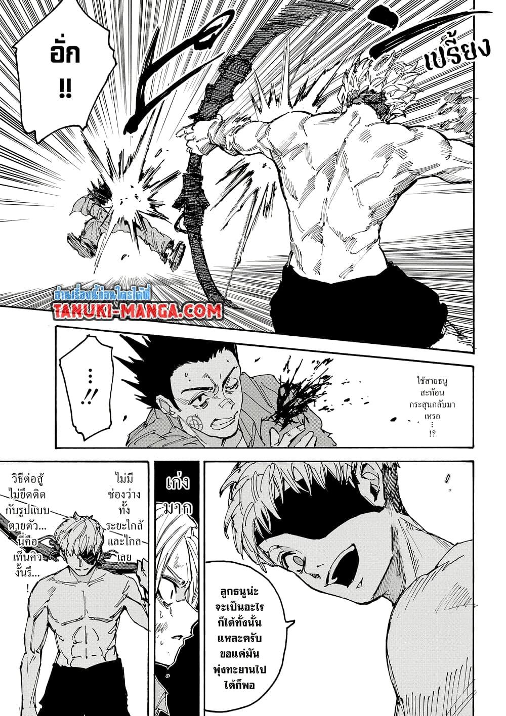 Sakamoto Days ตอนที่ 190 หน้า 8