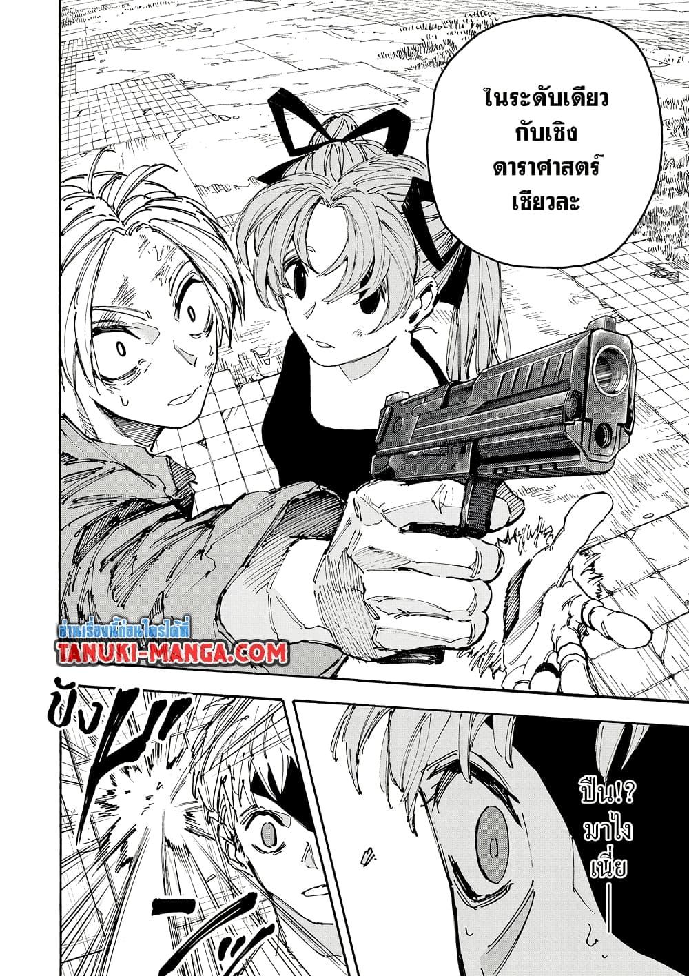 Sakamoto Days ตอนที่ 190 หน้า 16