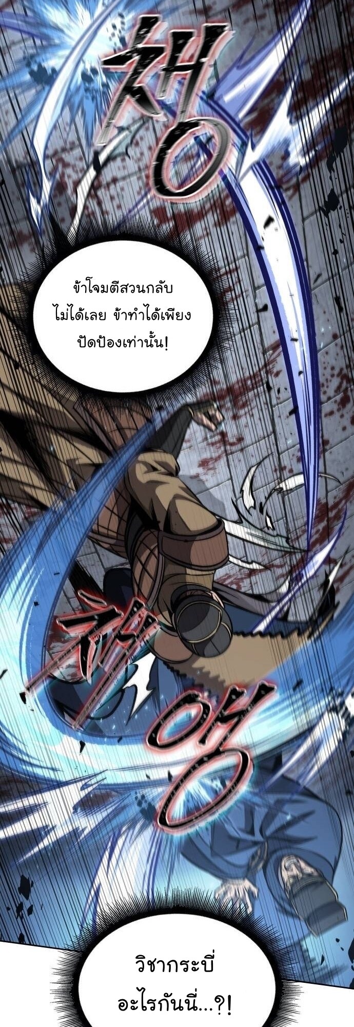 Nano Machine นาโนมาชิน ตอนที่ 190 หน้า 7