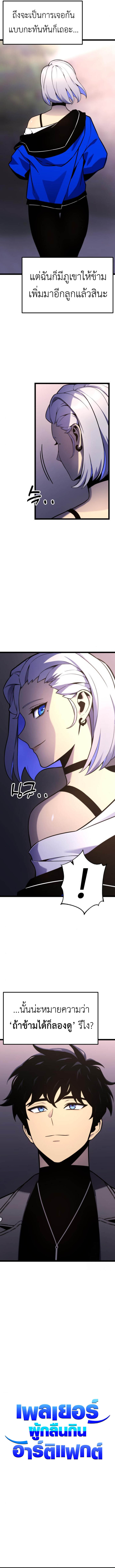 Artifact-Devouring Player ตอนที่ 19 หน้า 4