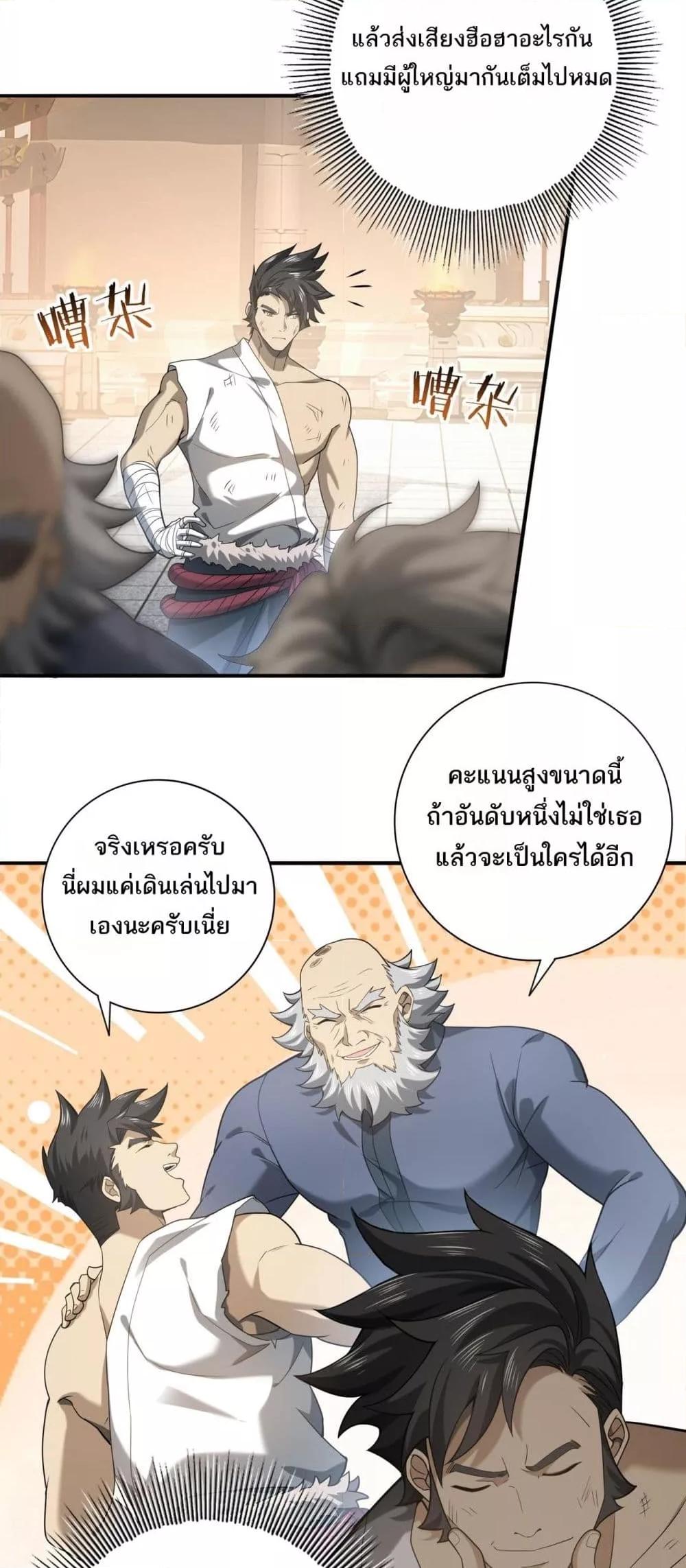 I am Drako Majstor ไหนใครว่าผู้คุมมังกร เป็นอาชีพที่อ่อนแอที่สุดไงล่ะ ตอนที่ 19 หน้า 4