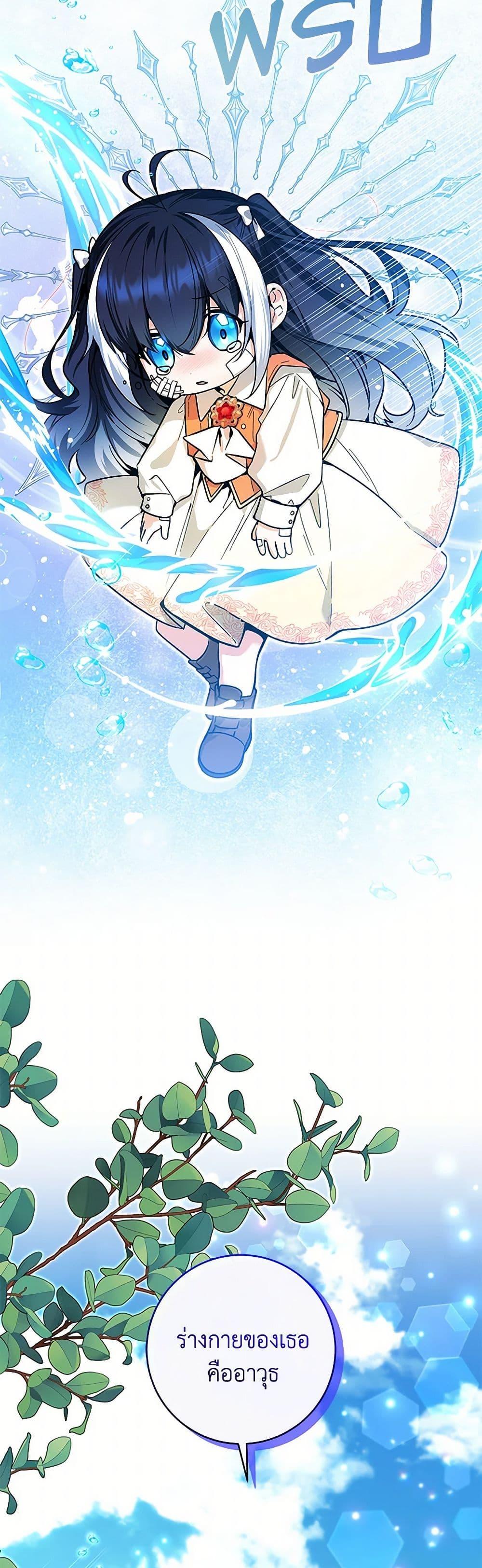 Black Killer Whale Baby สาวน้อยวาฬเพชฌฆาตดำ ตอนที่ 19 หน้า 4