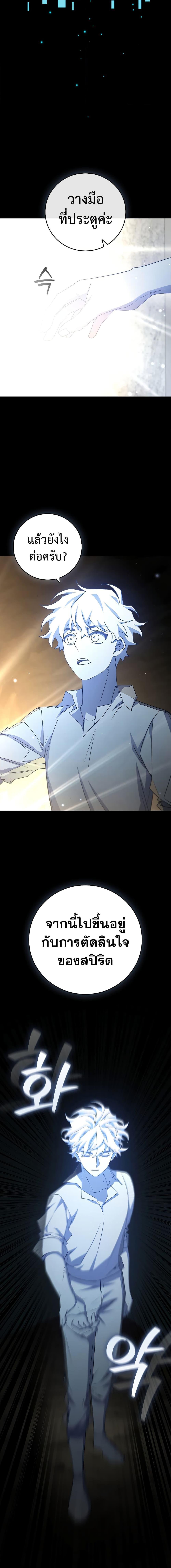 Dragon-Devouring Mage ย้อนเวลาจอมเวทย์กลืนมังกร ตอนที่ 19 หน้า 4