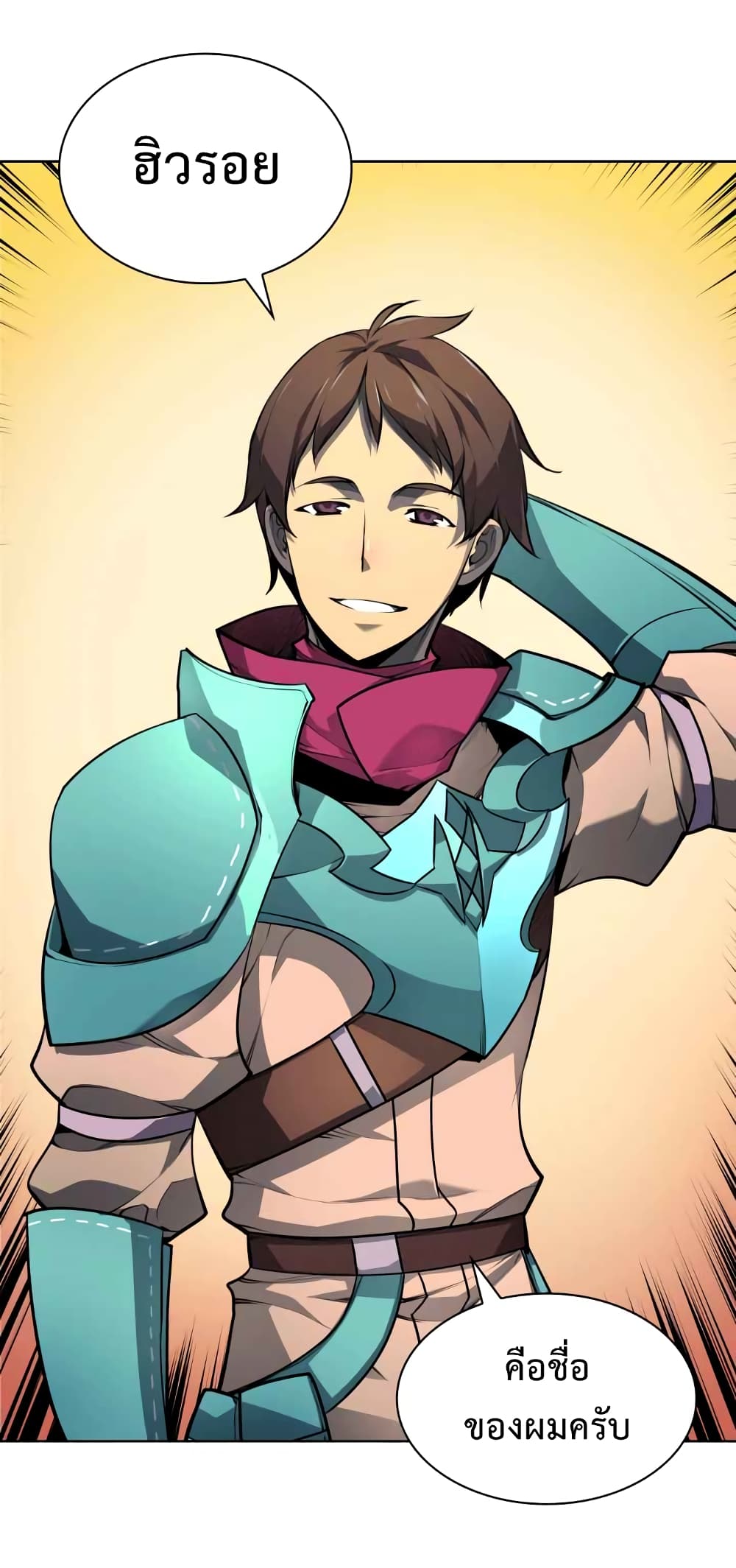 Overgeared จ้าวแห่งยุทธภัณฑ์ ตอนที่ 19 หน้า 4