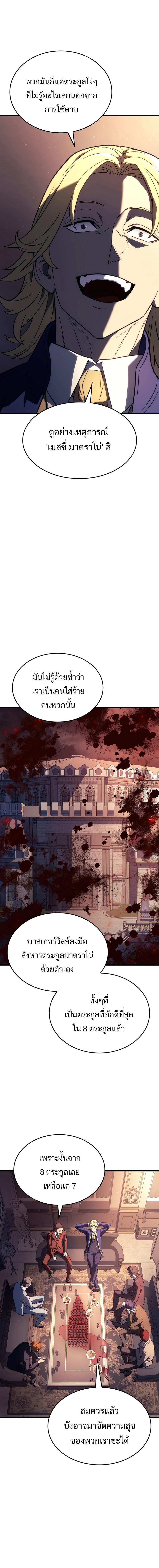 Revenge of the Iron-Blooded Sword Hound ตอนที่ 19 หน้า 4