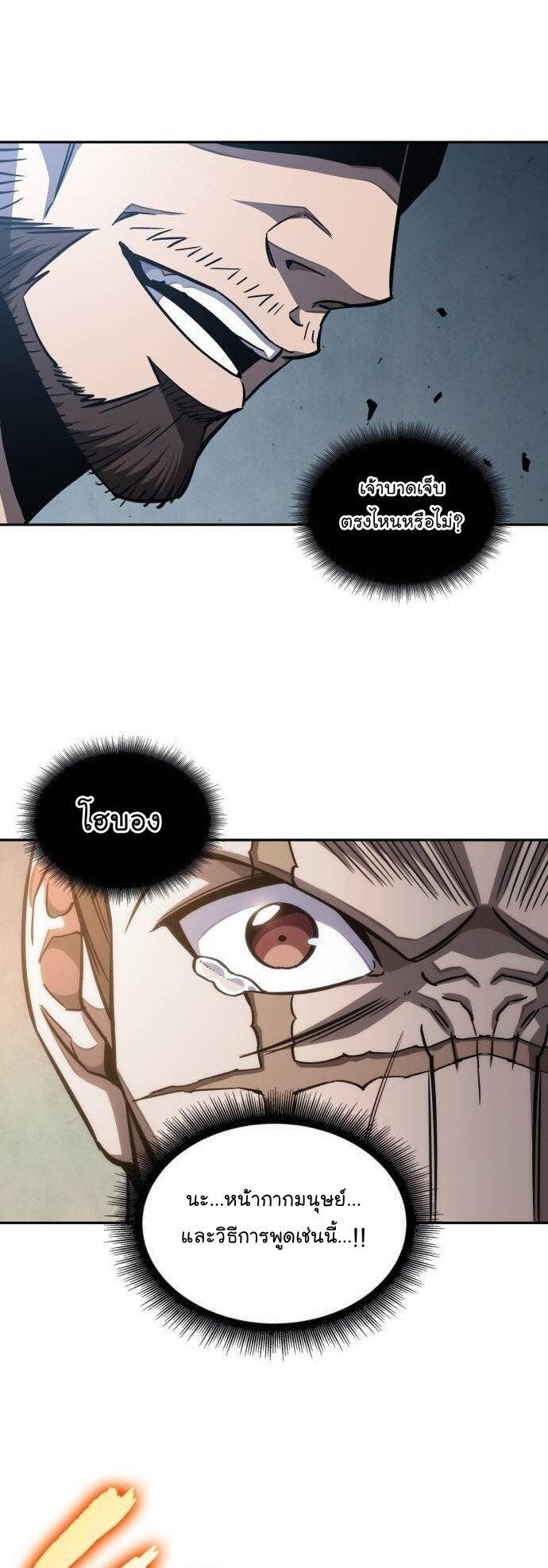 Nano Machine นาโนมาชิน ตอนที่ 190 หน้า 47