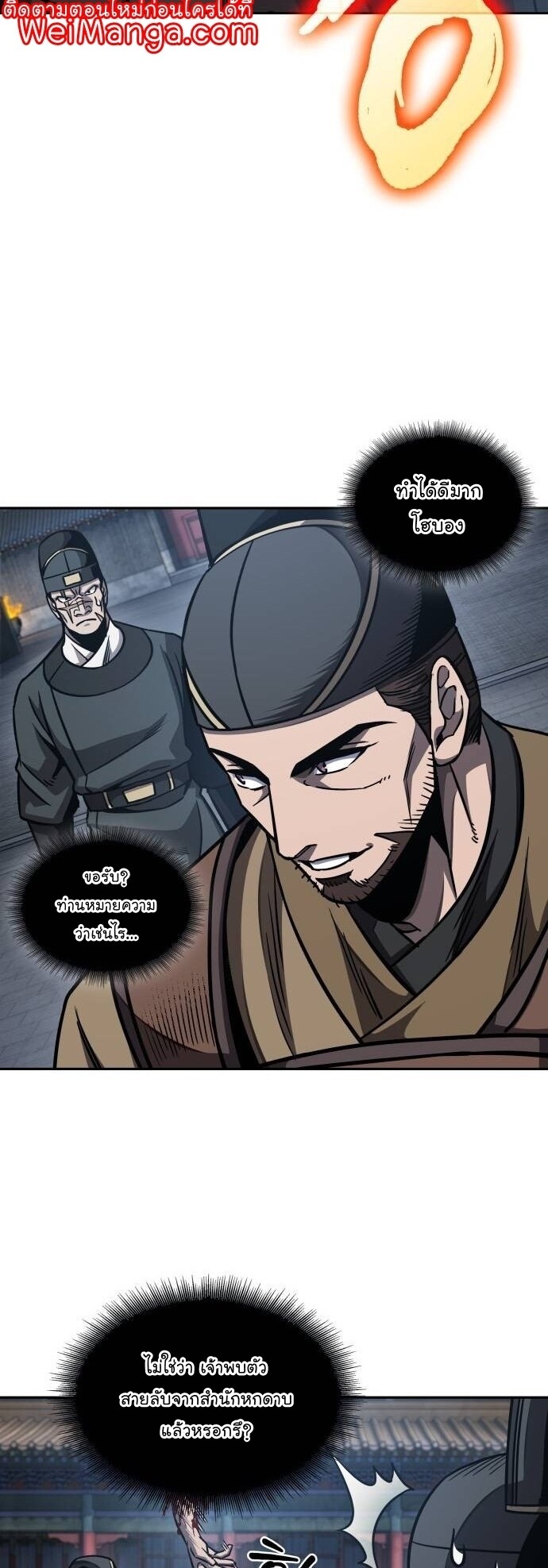 Nano Machine นาโนมาชิน ตอนที่ 190 หน้า 49