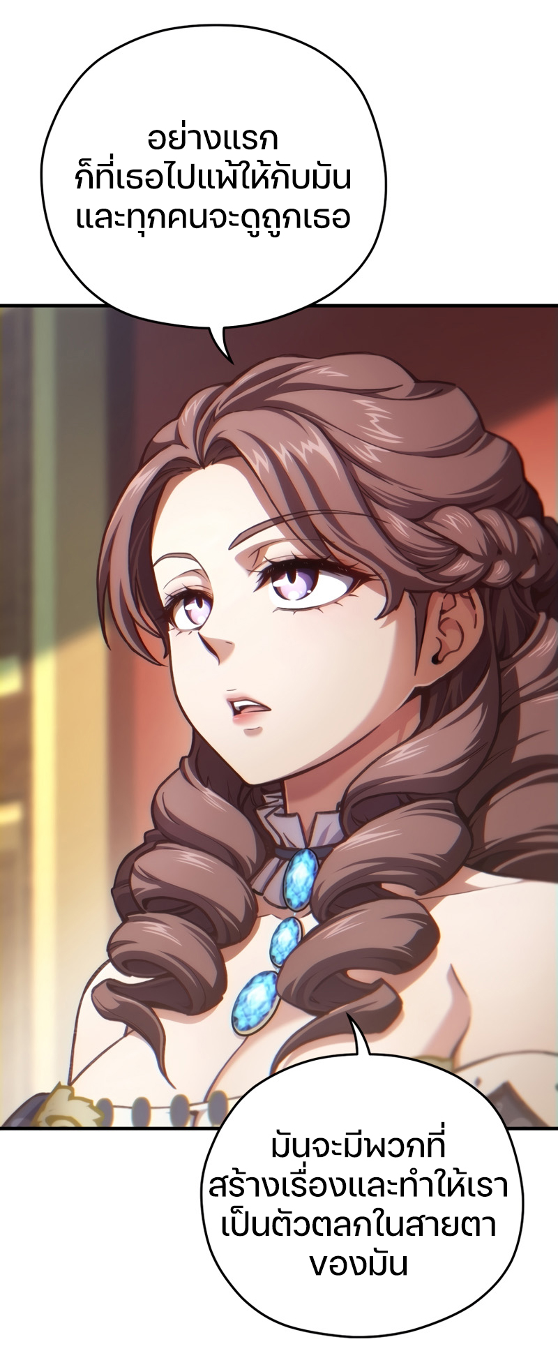 Damn Reincarnation ชีวิตใหม่ของนักรบผู้เสียสละ ตอนที่ 19 หน้า 14