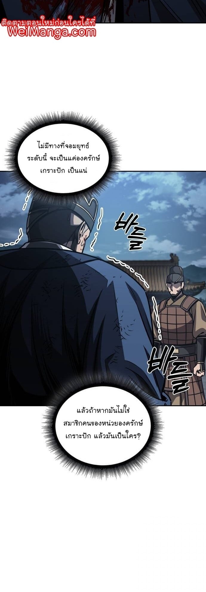 Nano Machine นาโนมาชิน ตอนที่ 190 หน้า 51