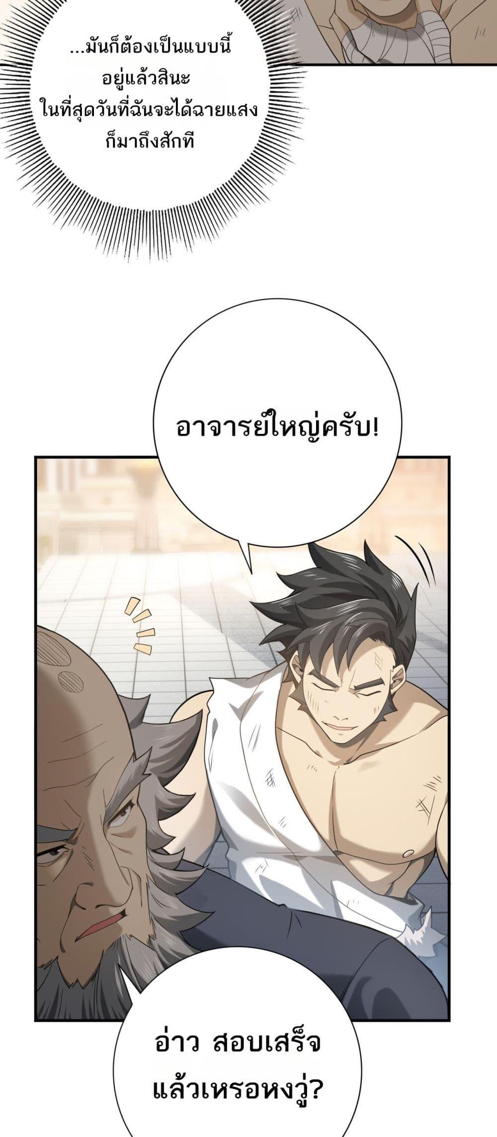 I am Drako Majstor ไหนใครว่าผู้คุมมังกร เป็นอาชีพที่อ่อนแอที่สุดไงล่ะ ตอนที่ 19 หน้า 5