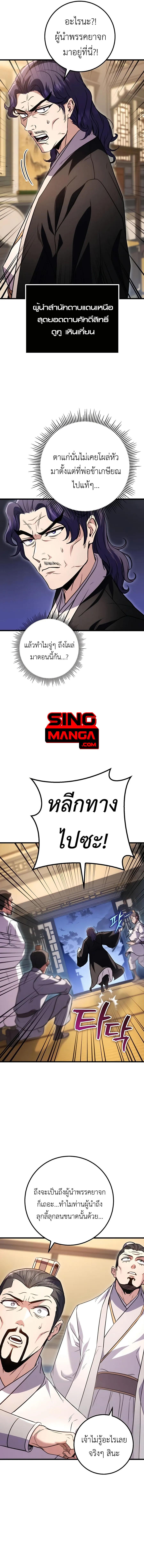 The Emperor’s Sword ตอนที่ 19 หน้า 5