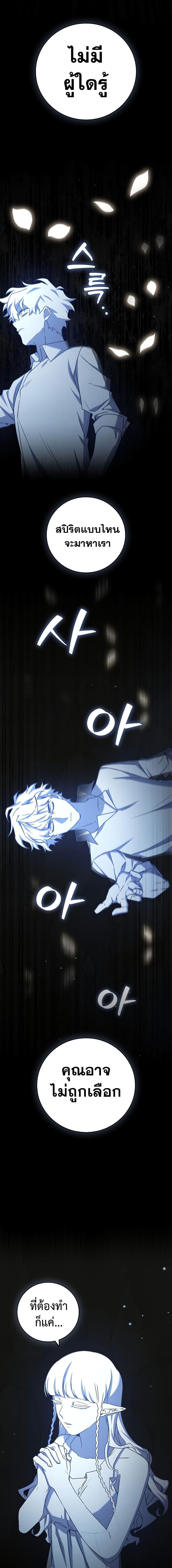 Dragon-Devouring Mage ย้อนเวลาจอมเวทย์กลืนมังกร ตอนที่ 19 หน้า 5