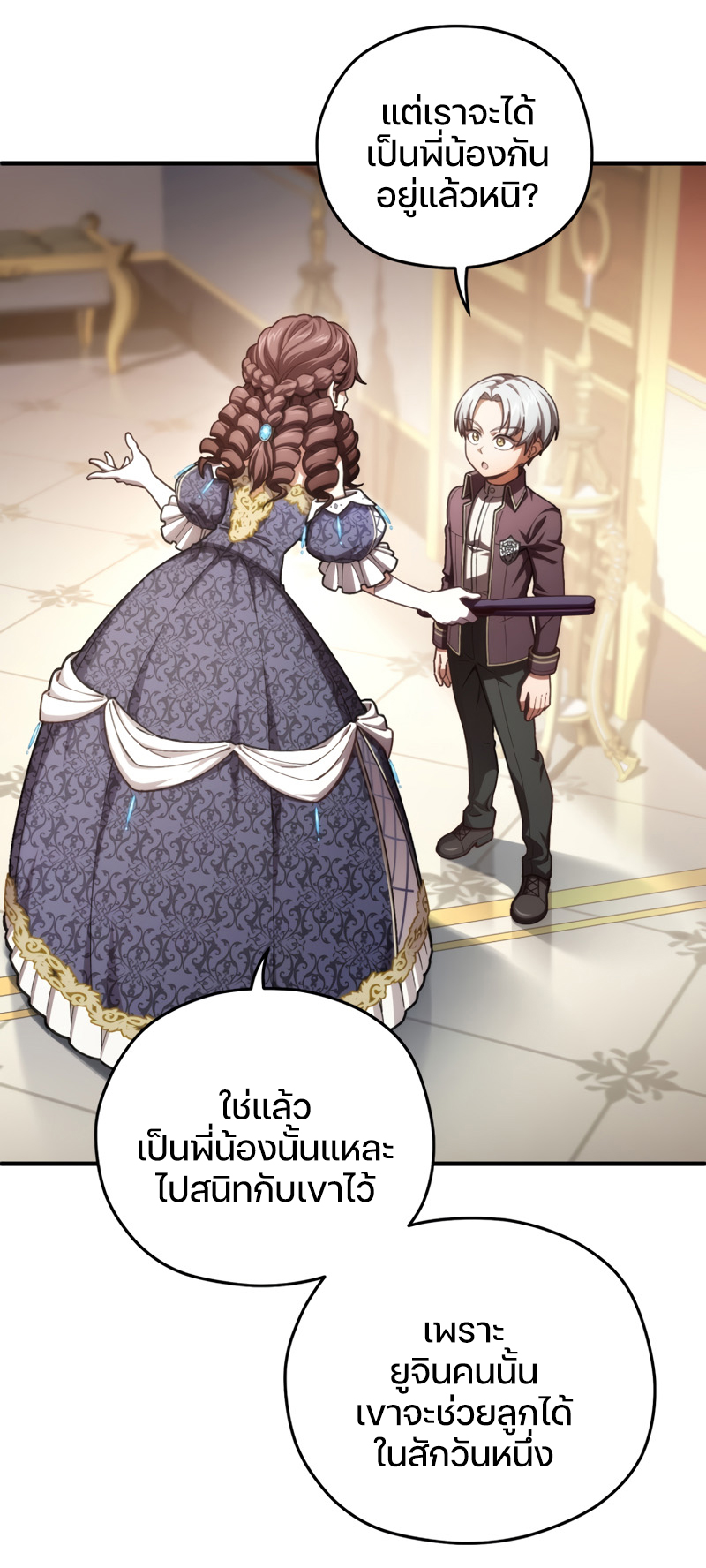 Damn Reincarnation ชีวิตใหม่ของนักรบผู้เสียสละ ตอนที่ 19 หน้า 21