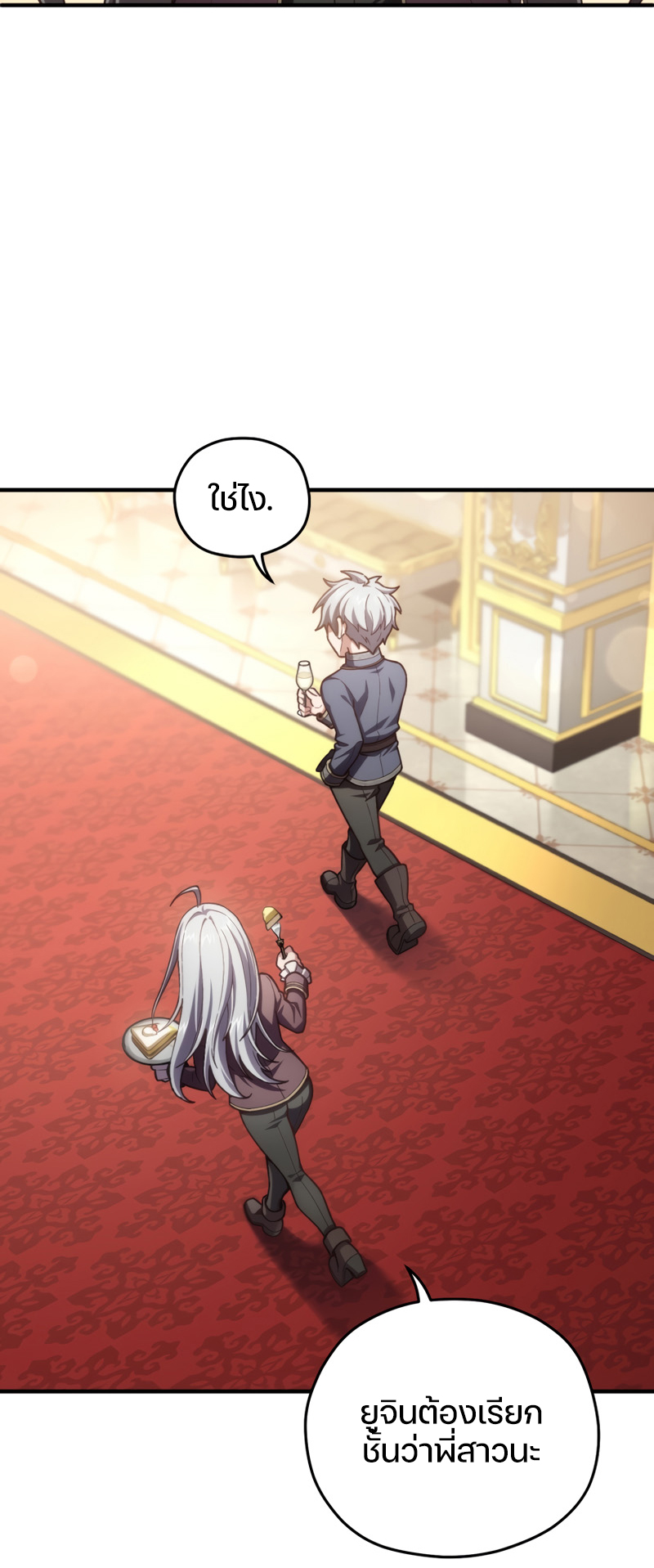 Damn Reincarnation ชีวิตใหม่ของนักรบผู้เสียสละ ตอนที่ 19 หน้า 26