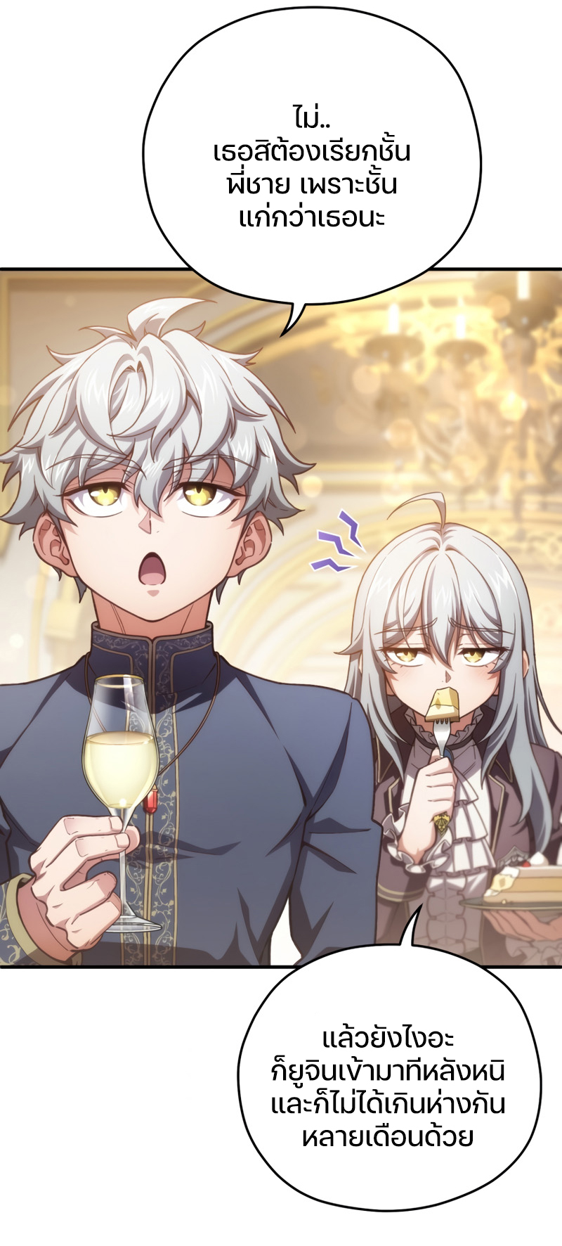 Damn Reincarnation ชีวิตใหม่ของนักรบผู้เสียสละ ตอนที่ 19 หน้า 28