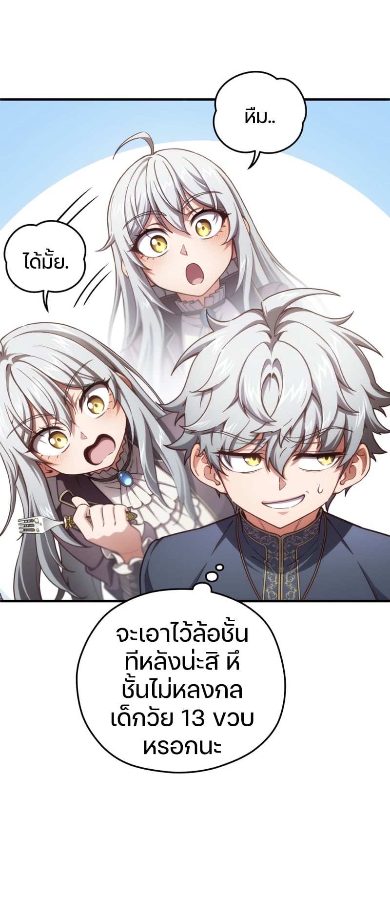 Damn Reincarnation ชีวิตใหม่ของนักรบผู้เสียสละ ตอนที่ 19 หน้า 30