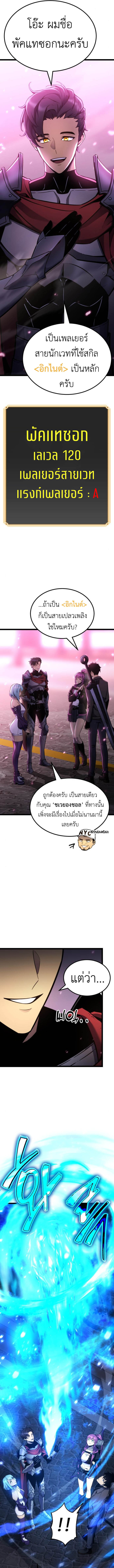 Artifact-Devouring Player ตอนที่ 19 หน้า 6