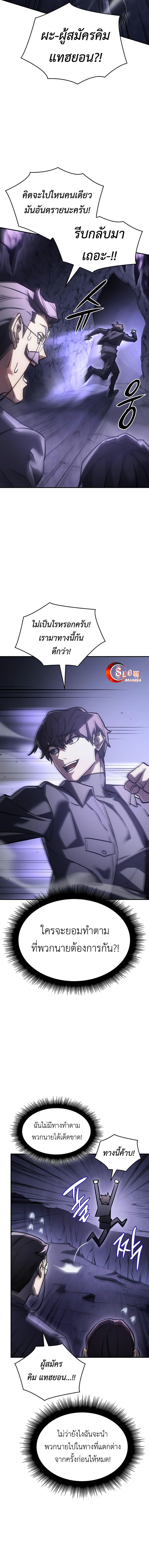 Regressing With the King’s Power เกิดใหม่พร้อมพลังแห่งราชัน ตอนที่ 19 หน้า 6