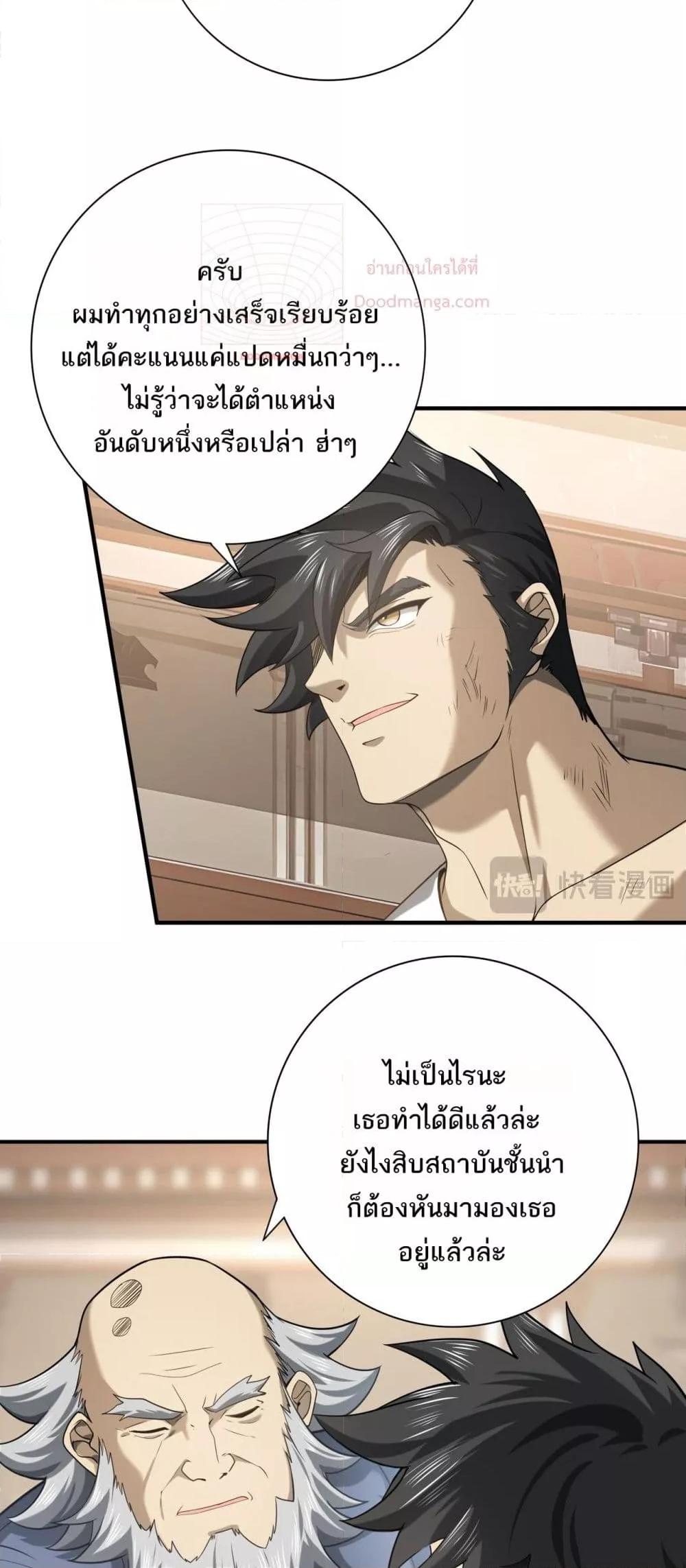 I am Drako Majstor ไหนใครว่าผู้คุมมังกร เป็นอาชีพที่อ่อนแอที่สุดไงล่ะ ตอนที่ 19 หน้า 6