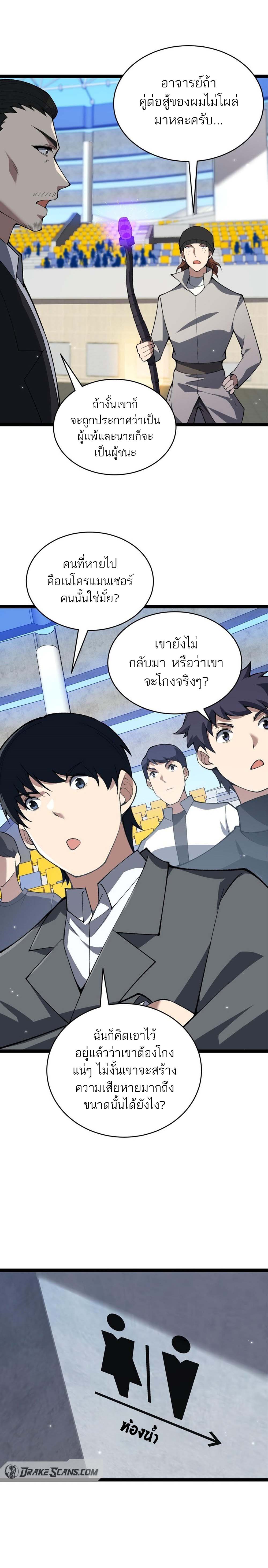 Maxed Strength Necromancer เนโครแมนเซอร์ ผู้ไร้เทียมทาน ตอนที่ 19 หน้า 6