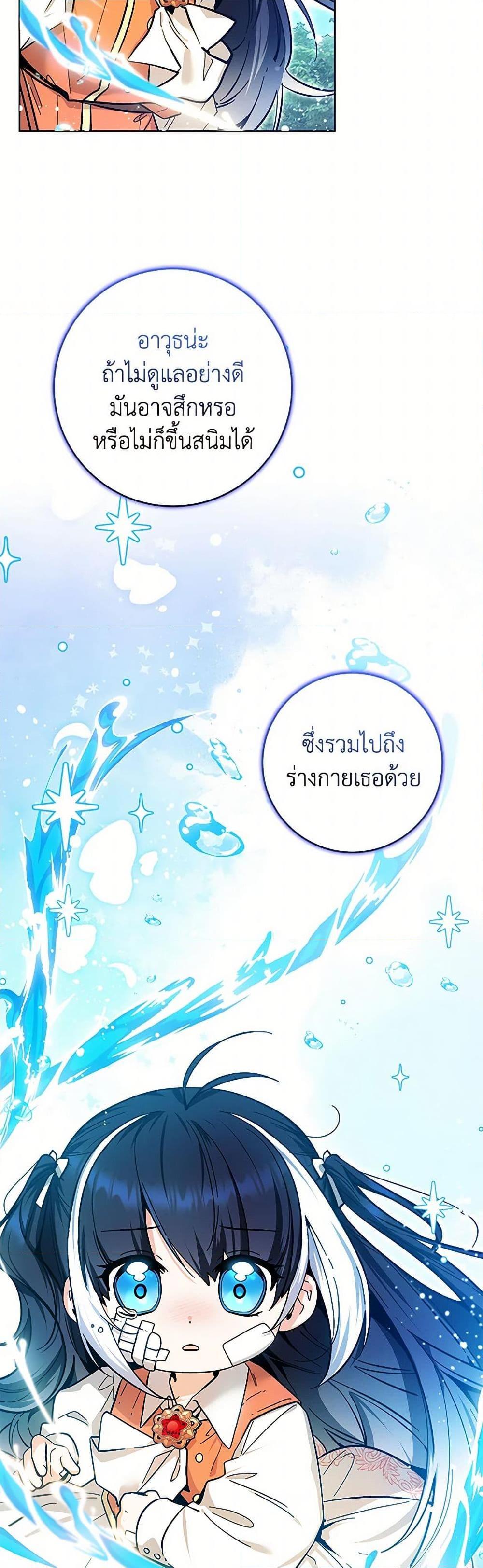 Black Killer Whale Baby สาวน้อยวาฬเพชฌฆาตดำ ตอนที่ 19 หน้า 6