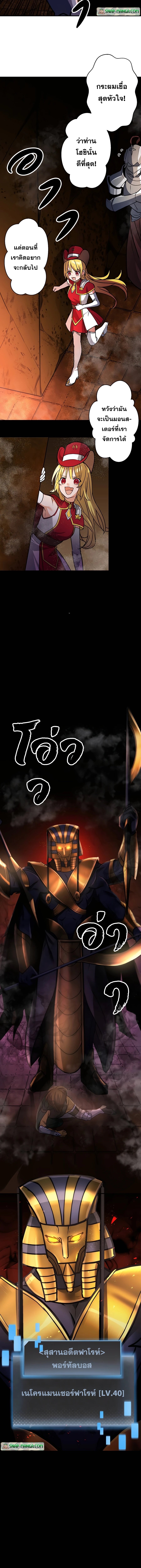 Hidden Class Gravity User เป้าหมายครั้งที่ 2 ต้องเป็นสุดยอดผู้แข็งแกร่งด้วยคลาสลับ ตอนที่ 19 หน้า 6