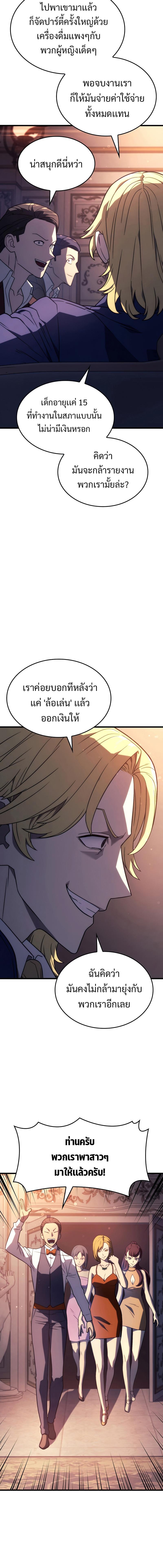 Revenge of the Iron-Blooded Sword Hound ตอนที่ 19 หน้า 6