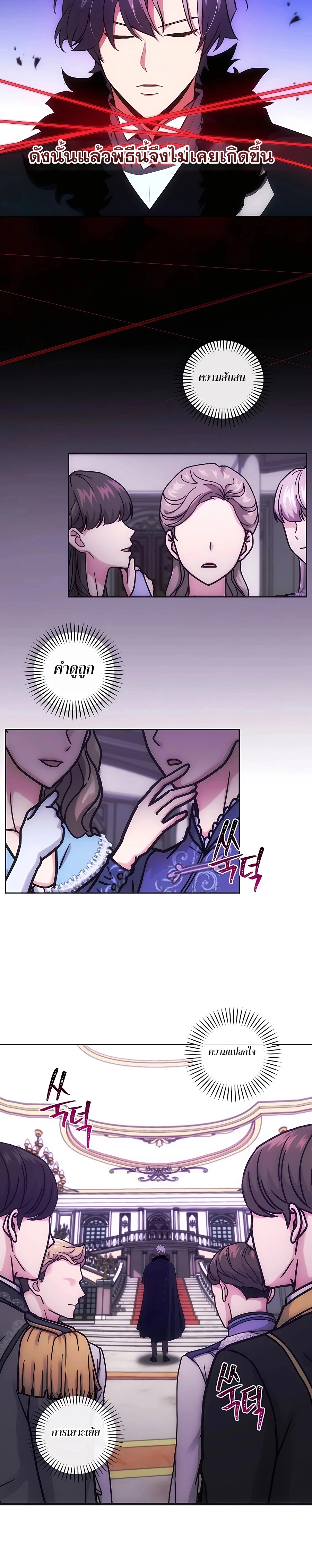 I Became the Youngest Prince in the Novel ตอนที่ 19 หน้า 4