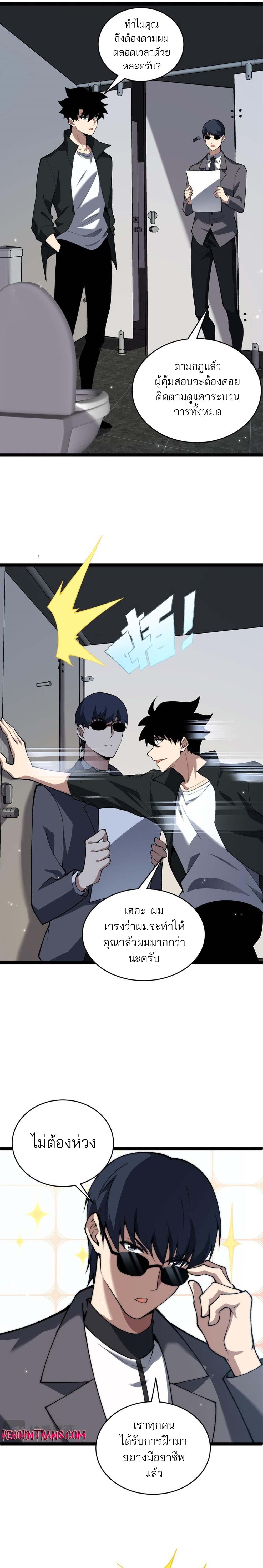 Maxed Strength Necromancer เนโครแมนเซอร์ ผู้ไร้เทียมทาน ตอนที่ 19 หน้า 7