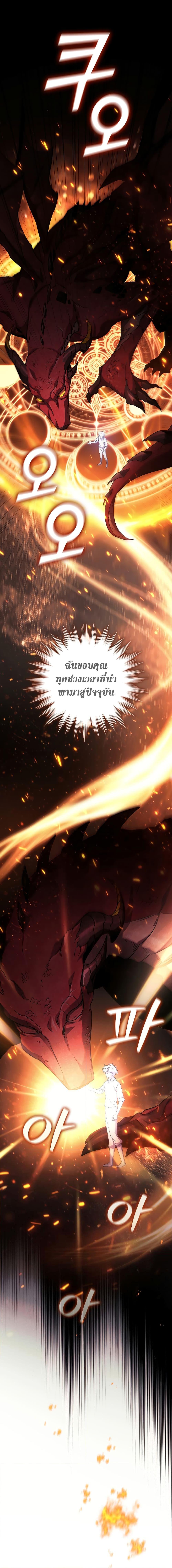 Dragon-Devouring Mage ย้อนเวลาจอมเวทย์กลืนมังกร ตอนที่ 19 หน้า 7