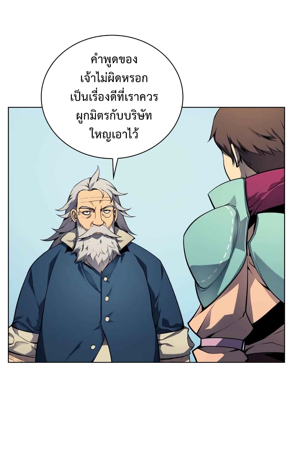 Overgeared จ้าวแห่งยุทธภัณฑ์ ตอนที่ 19 หน้า 7