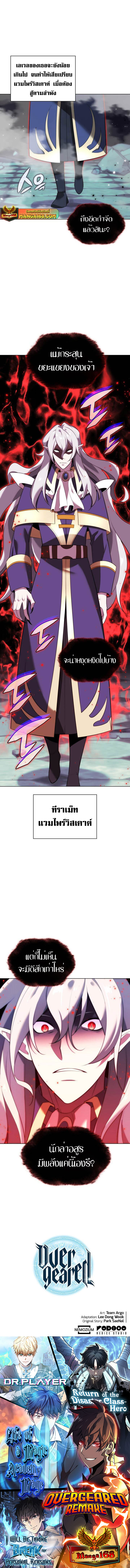 Overgeared จ้าวแห่งยุทธภัณฑ์ ตอนที่ 190 หน้า 7