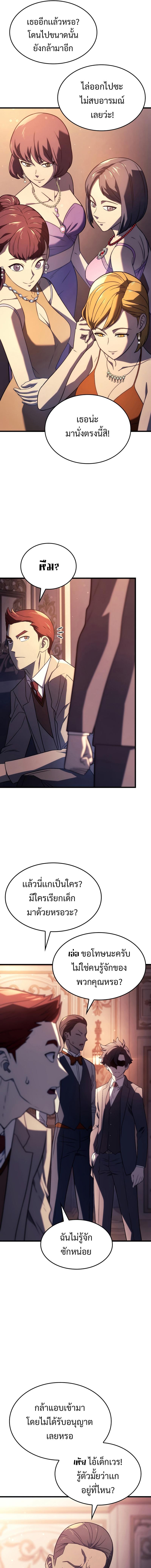 Revenge of the Iron-Blooded Sword Hound ตอนที่ 19 หน้า 7