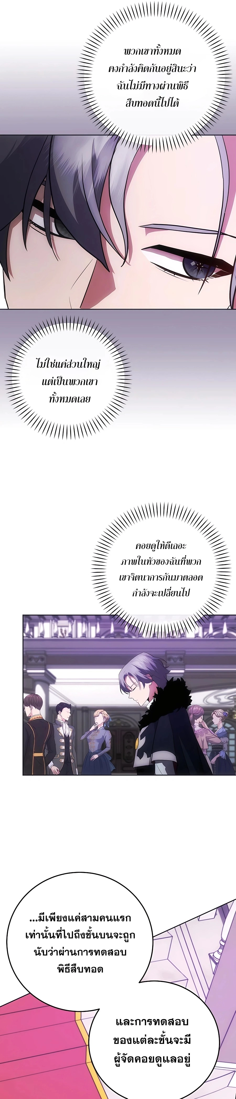 I Became the Youngest Prince in the Novel ตอนที่ 19 หน้า 5